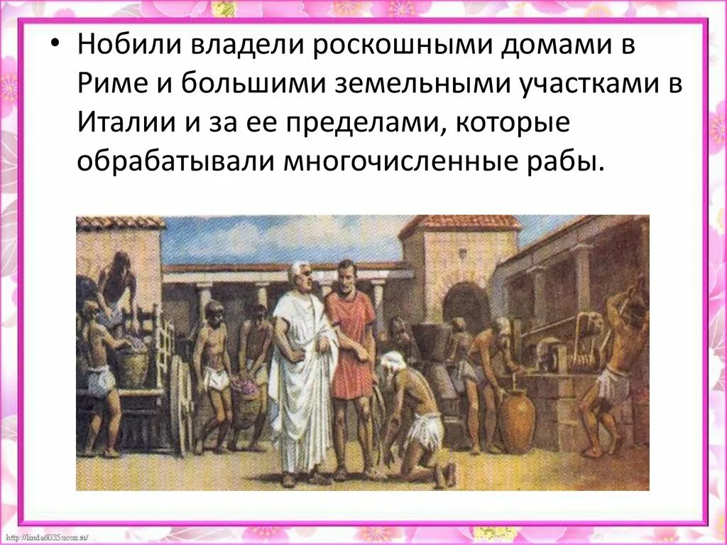 Нравы в общине не были. Римское общество:его нравы и обычаи. Нравы и обычаи Римского общества. Нобили в древнем Риме. Римское общество его нравы и обычаи доклад.