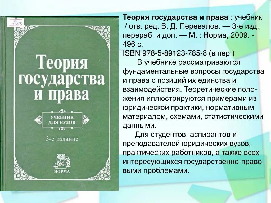 Теории государства и право перевалов