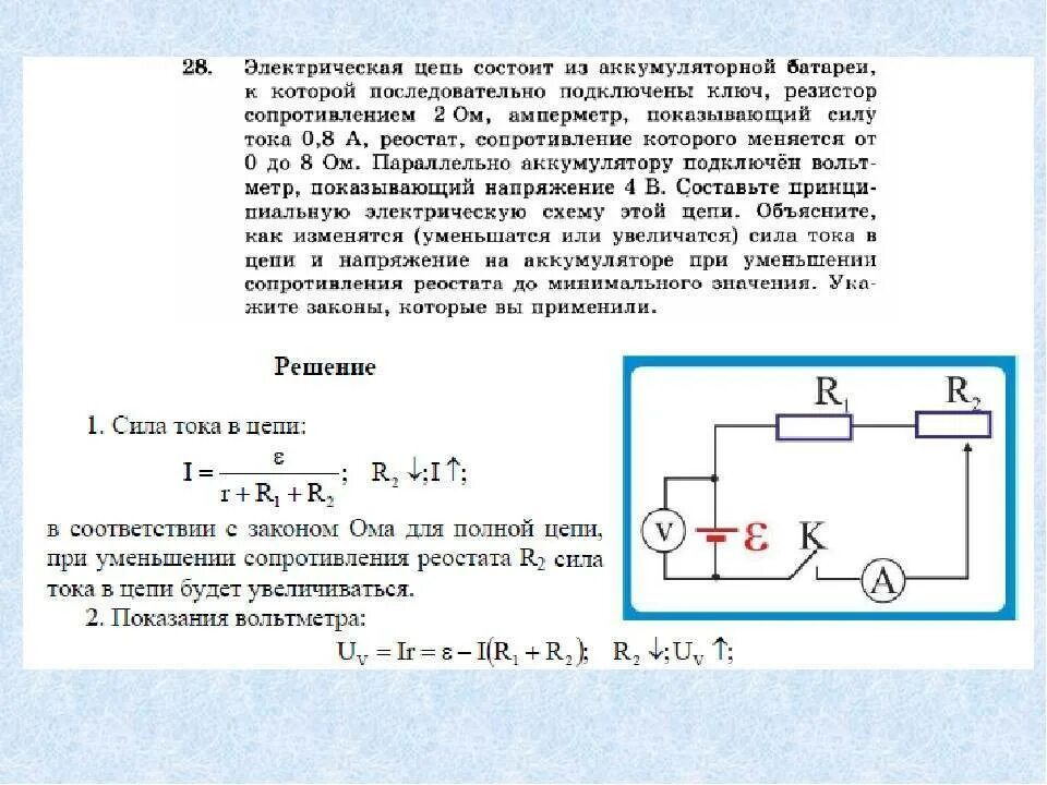 Реостат на схеме электрической цепи. Схема амперметр реостат и резистор. схема подключения реостата для понижения напряжения. цепь электрическая источник тока амперметр резистор. напряжение ток сопротивление амперметр резистор.