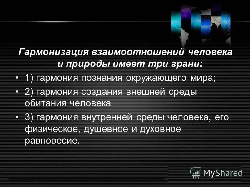 мужская и женская энергия. межнациональные и межконфессиональные отношения. гармония в отношениях. гармонизация это простыми словами. гармонизация отношений развитие.