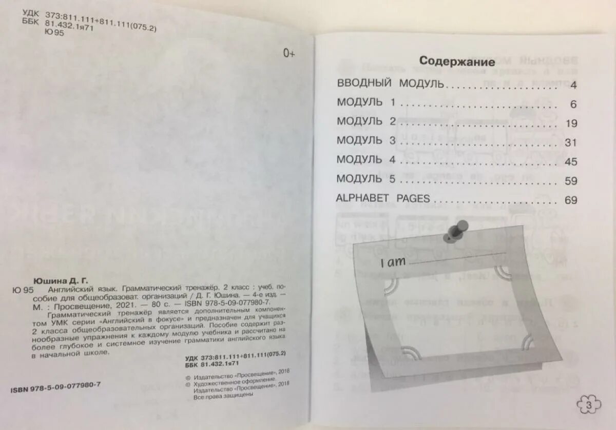 Юшина английский язык в фокусе 4 класс. Грамматический тренажер 3 класс д.г Юшина английский. Юшина английский в фокусе 4 класс. 2 Класс английский Spotlight грамматический тренажер. Грамматический тренажёр по английскому языку 2 класс Юшина.