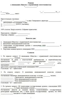 Сроки ликвидационной комиссии