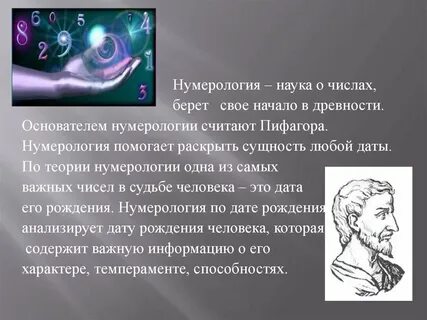 Нумерология 10 рожденных