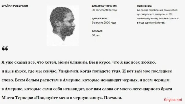 Расстрел текст