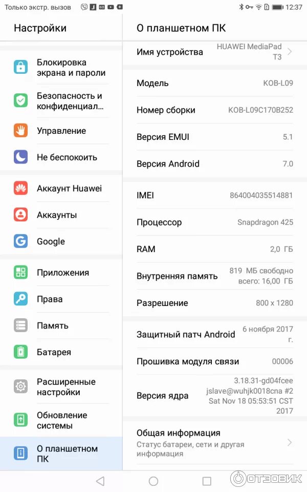 Как перенести приложение на хуавей. Huawei mediapad t3 8.0 16gb lte. хуавей ков2-l09 планшет характеристики. хуавей характеристика т3. huawei mediapad t3 схема платы.