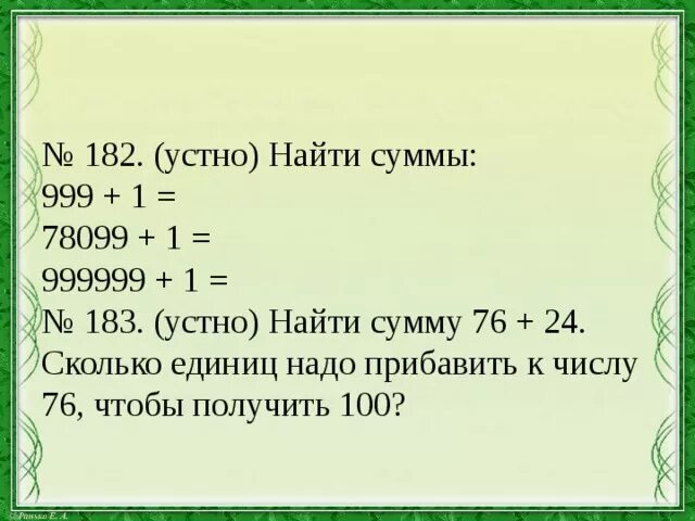 999 999 999 +1 Сколько будет. А1 это сколько. Сколько надо прибавить к 1 чтобы получилось 100. 999к это сколько. 0 33 это сколько