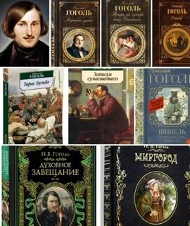 Гоголь русский классик