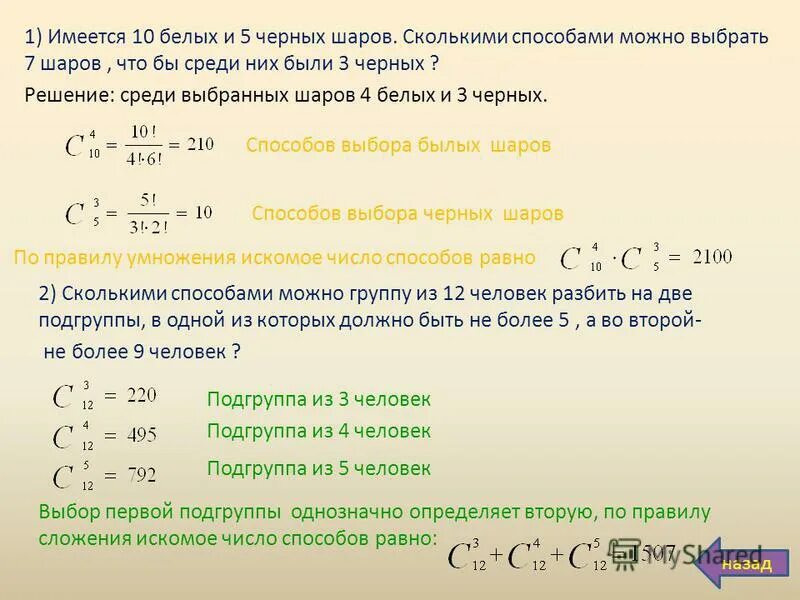 имеется в том числе. два равносильных противника играют в шахматы. анализ доходов расходов и финансовых результатов. имеется в том числе. имеется 7 белых и 8 красных шаров.