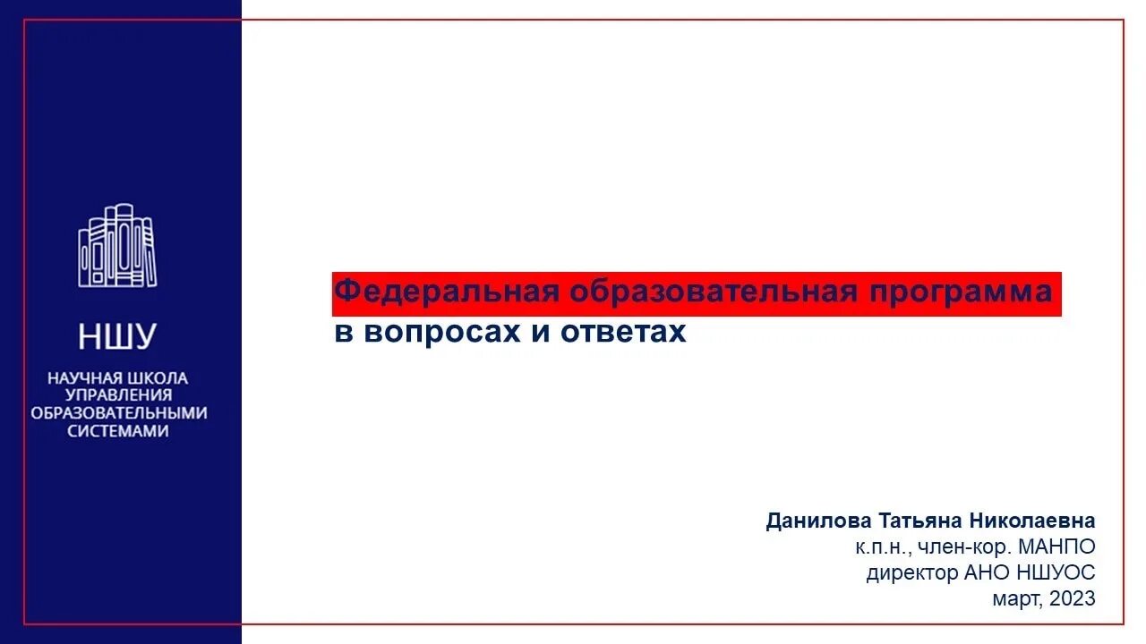 Федеральная образовательная программа фоп 2025. Федеральная образовательная программа фоп 2025