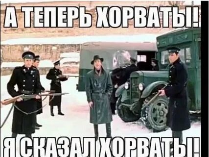 А теперь горбатый