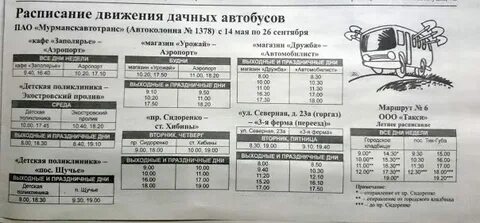 Расписание автобуса е66 поселок восточный