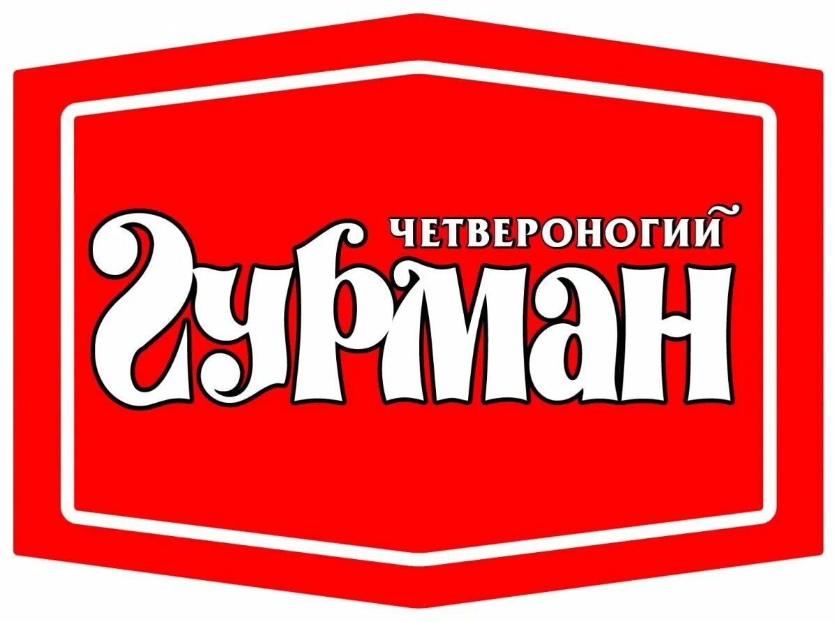 Что значит гурман. Четвероногий гурман лого. гурман логотип. логотип корма для животных. четвероногий гурман для собак.
