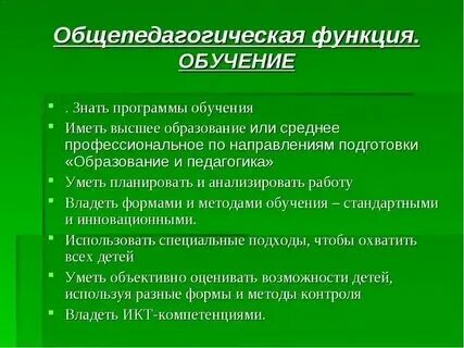 Общепедагогический уровень педагогических технологий