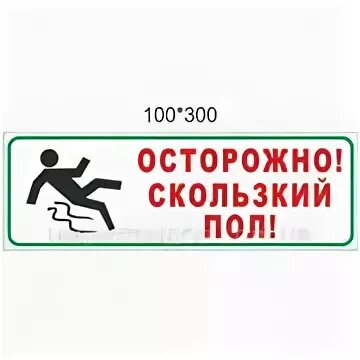Как пишется слово скользкий