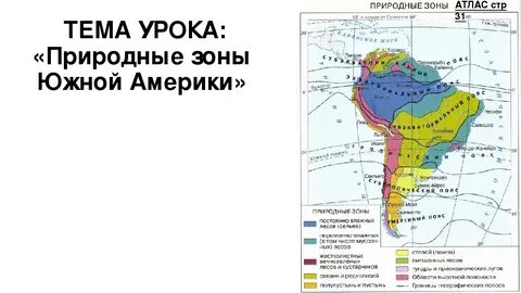 Природные зоны аргентины