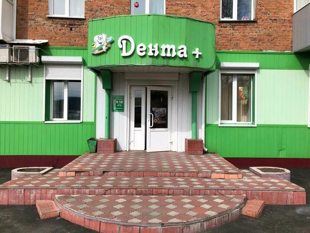 Дента плюс интернационалистов 13. Дента плюс осинники. Дента плюс тутаев. Дента плюс осинники. Дента плюс тутаев.