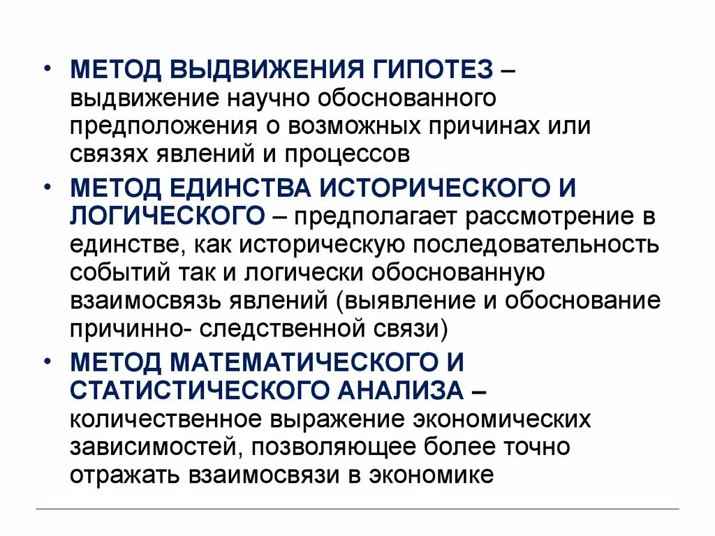 Проведение контрольных измерений выдвижение гипотез. Метод выдвижения гипотез. Выдвижение гипотезы. Выдвижение гипотезы о возможных прич. Метод выдвижения гипотез характерен для.