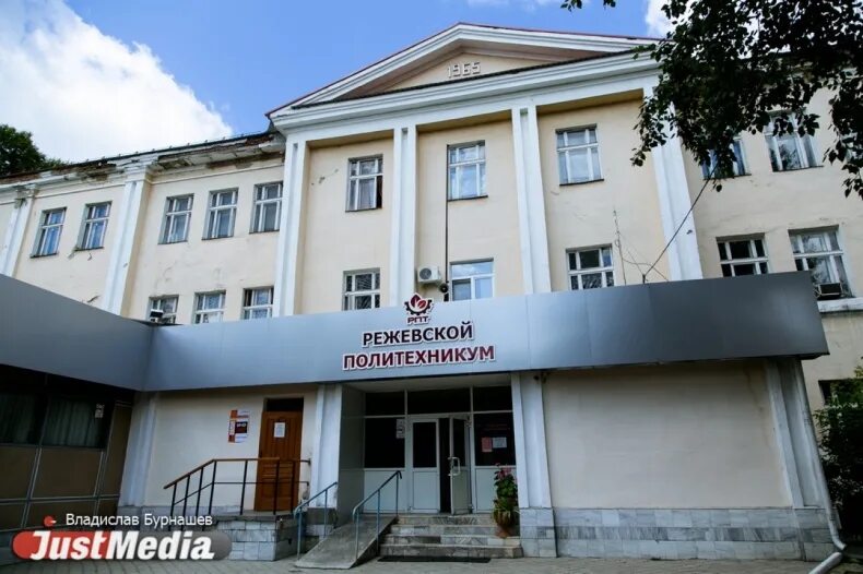 Гапоу. Режевской политехникум калинина. Гапоу со режевской политехникум. Режевской политехникум директор. Режевской политехникум калинина 19б.