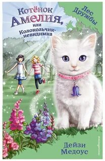 Книги лес дружбы