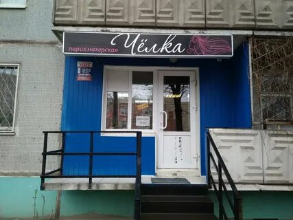 Парикмахерская 1 тверь