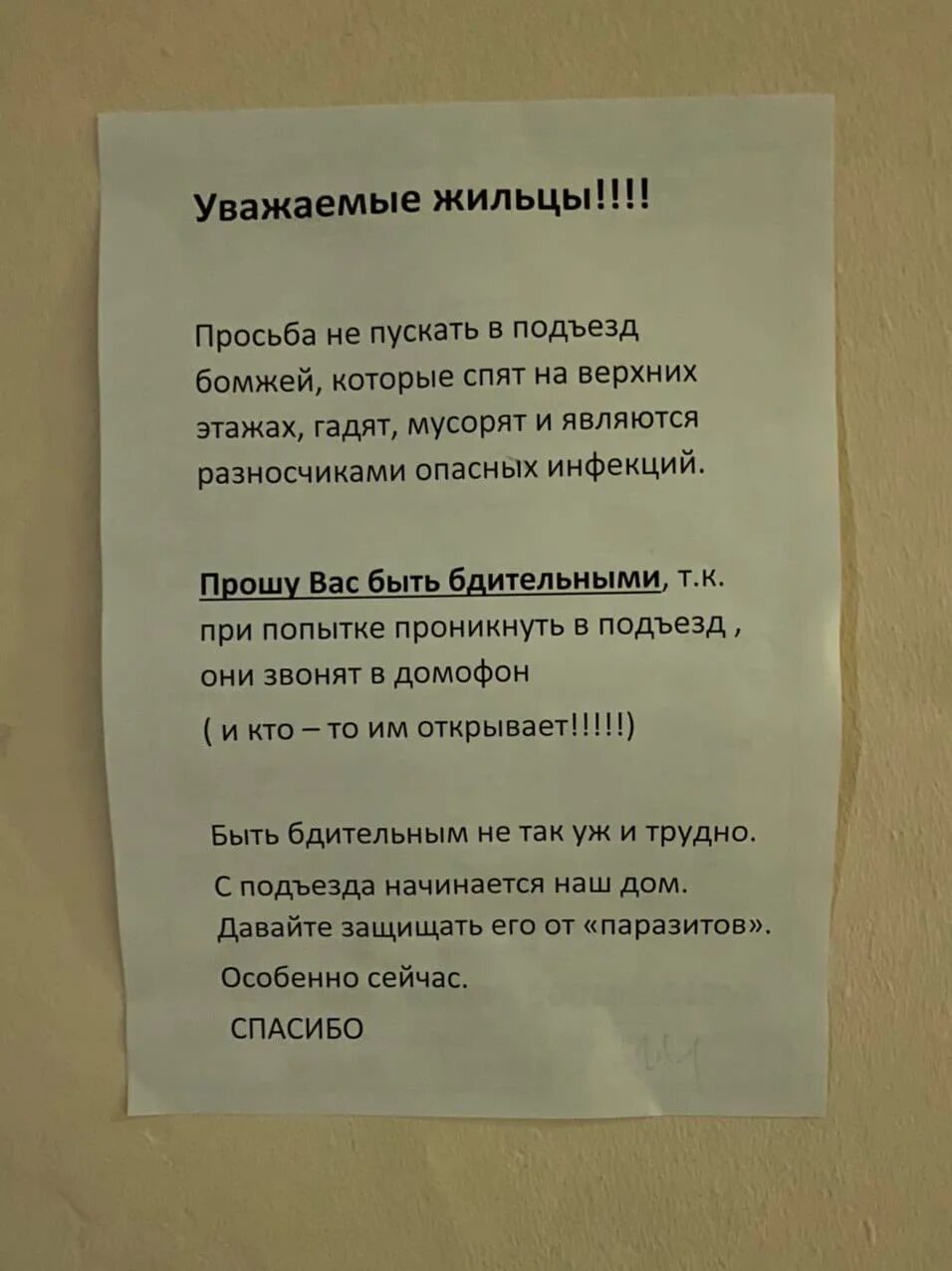 Обращение к шумным соседям. Заявление на шумных соседей сверху по закону. Объявление для соседей. Объявление дорогие соседи. Мусор в подъезде объявления.