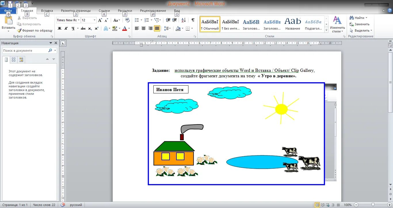 Создание картинок по словам. Графических объектов документа MS Word. Создание и редактирование графических объектов MS Word. Рисунки в текстовом документе. Документы рисунок.