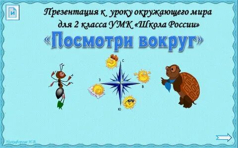 Видеоурок окр мир