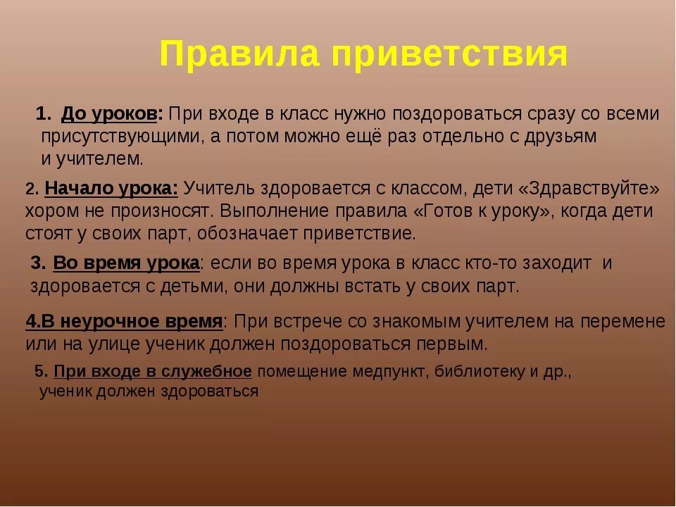 По правилам этикета кто должен здороваться. Приветствие по правилам этикета. Порядок приветствия. Правило приветствия этикете. Приветствие на занятии.