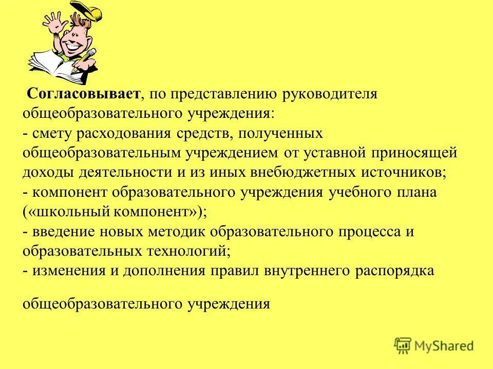 Представление на руководителя. Представление на соответствие занимаемой должности образец. Акты главы муниципального образования. Глава представление образованием. Служба в органах местного самоуправления.