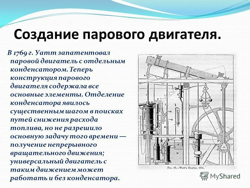 Англия 18 век индустриальная революция. Кто придумал первый паровой двигатель. Кто создал паровой двигатель. Изобретение джеймса уатта паровая машина. Кто создал паровой двигатель.