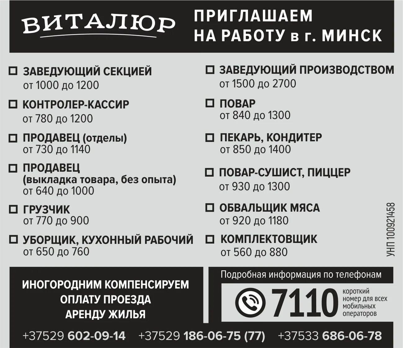 Приглашаем на работу Минск. Вакансии в Минске. Свежие вакансии в Минске. Объявление требуется на работу. Сайт работа минск