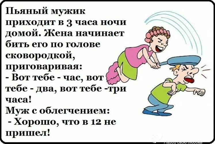 Что делать если муж приходит. Анекдоты про пьяных. Анекдоты про бухих. Анекдоты про пьяного мужа и жену. Смешные анекдоты про пьяных.