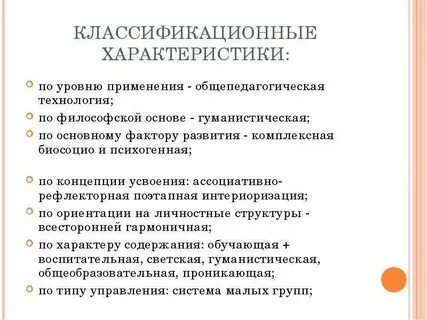 Коррекция система специальных и общепедагогических мер