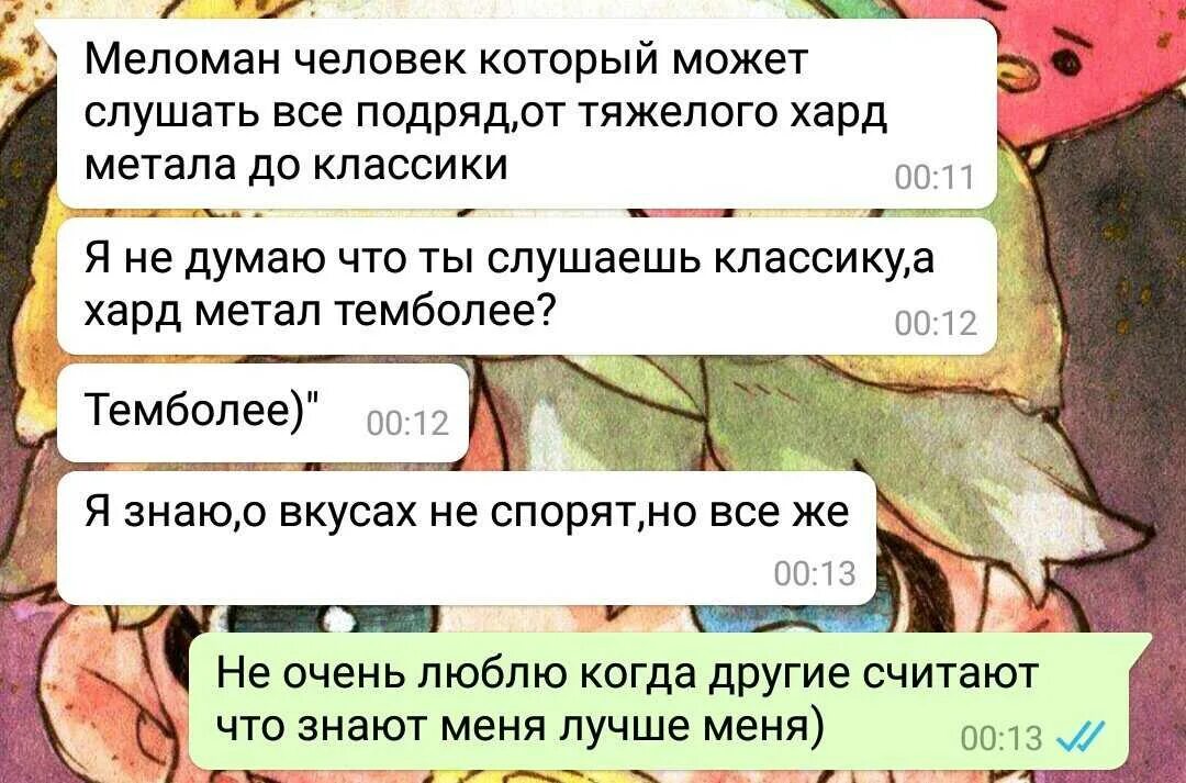 Кто такой меломан в музыке. Шутки про меломанов. Кто такая меломанша. Меломан человечек. Кто такой меломан в музыке.