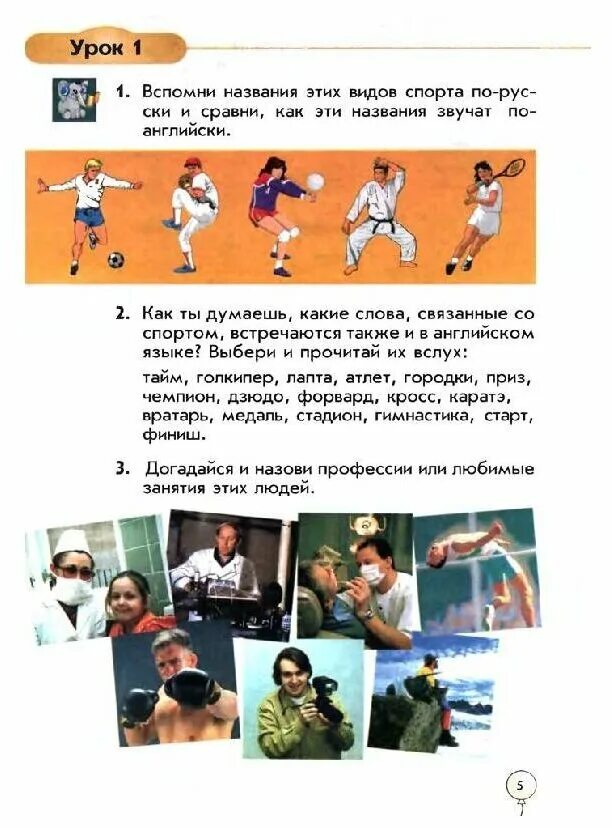 Sport учебник по английскому. Энджой Инглиш 1 класс учебник. Учебник английского языка 1 класс enjoy English. Учебник по английскому языку 1 класс биболетова. Enjoy English 1 класс.