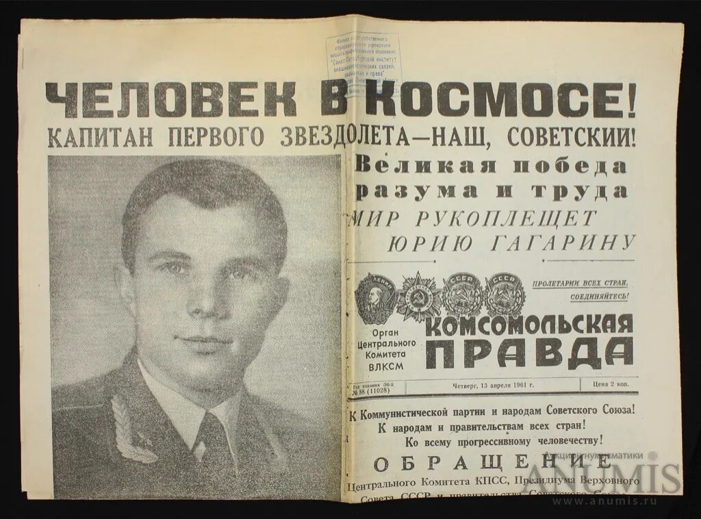 Газета известия 1961. 1961 ст. Советские газеты. 1961 ст. Информация для газеты.