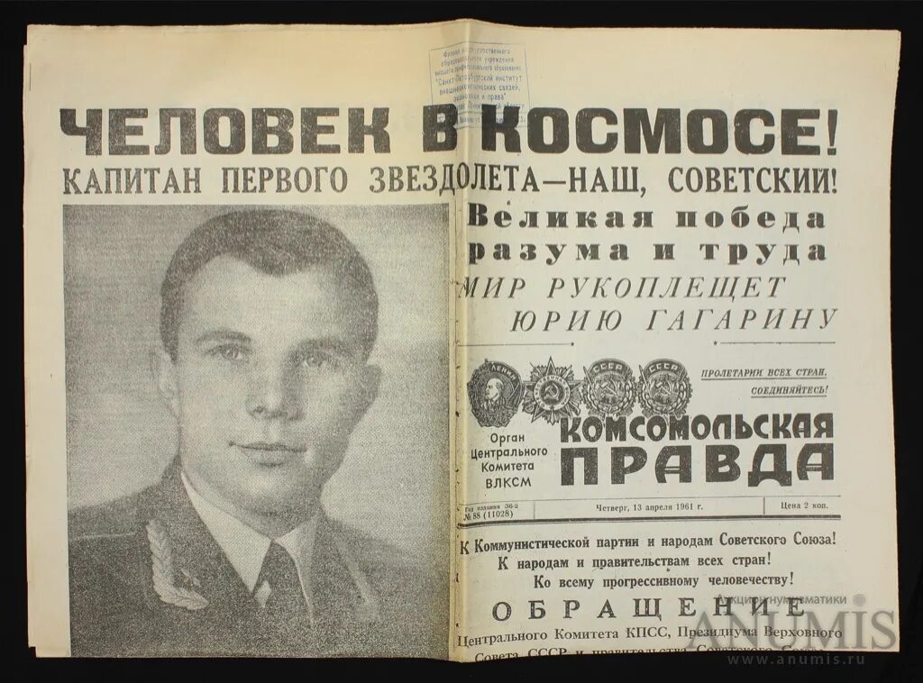 15 апреля 1961 года