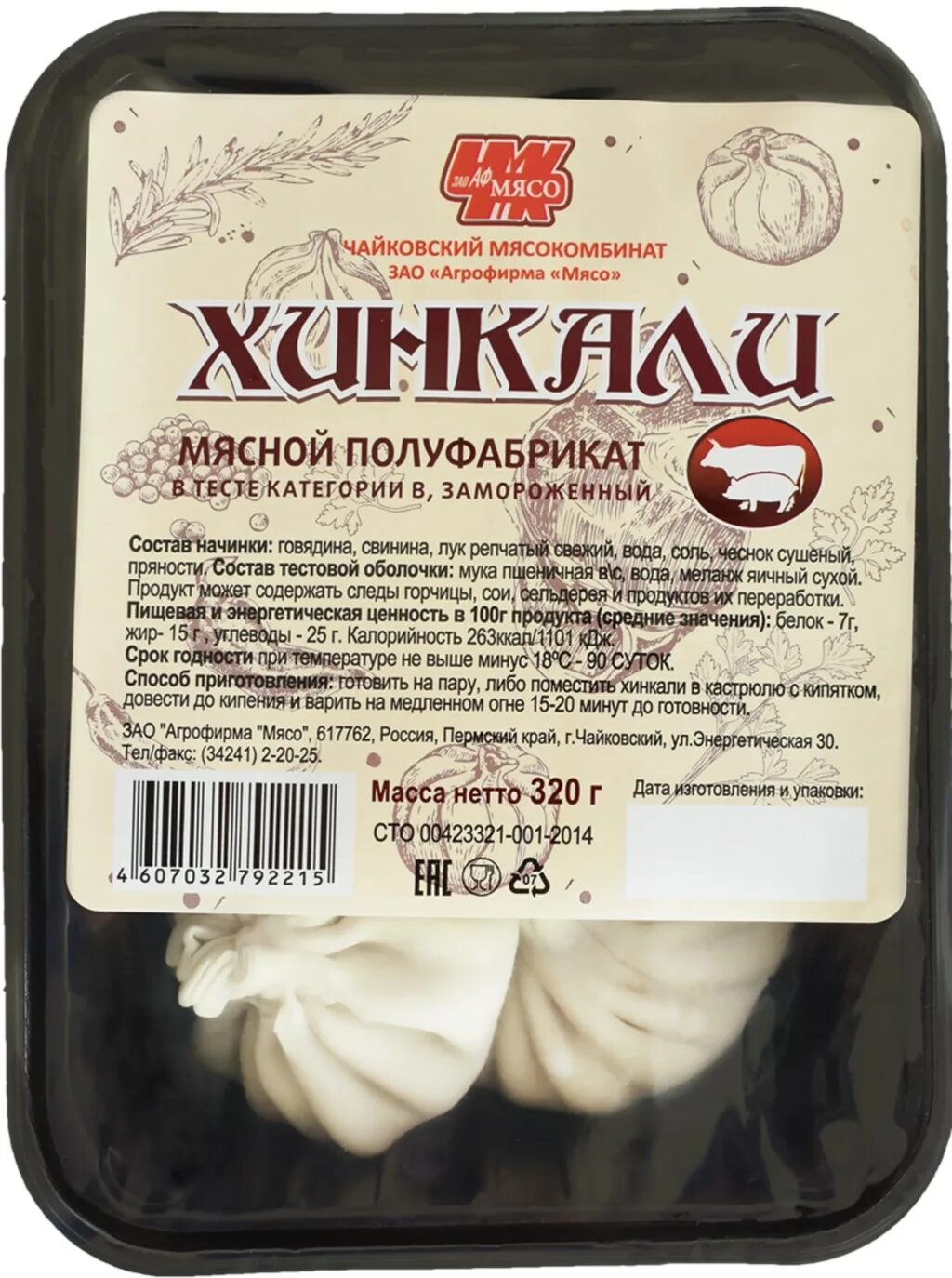 Сколько калорий в хинкале. Хинкали в упаковке. Хинкали полуфабрикат. Чайковский МК. Этикетка замороженные хинкали.