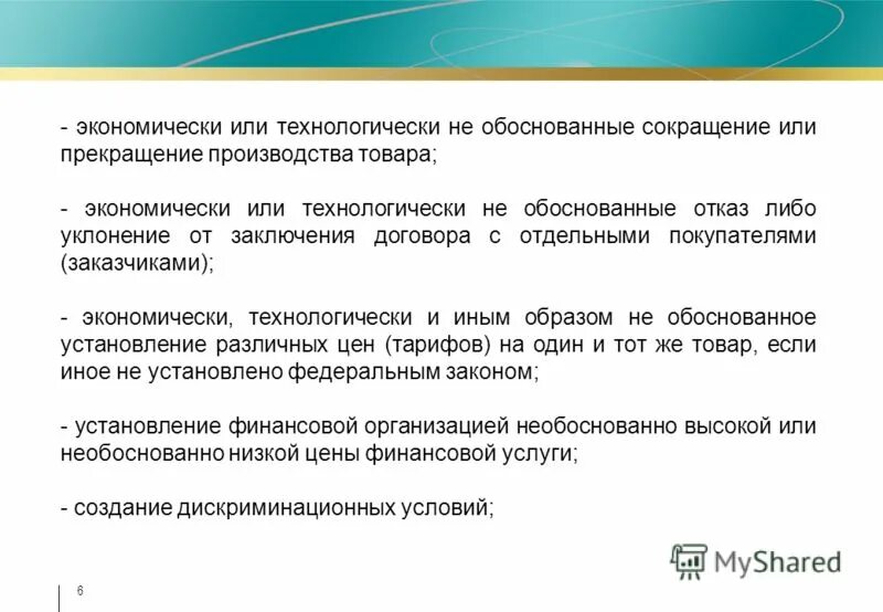 Симптомы по савицкому. Обоснованно как пишется. Ничем не обоснованный. Ничем не обоснованный. Ничем не обоснованный.