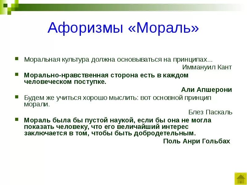 Моральное выражение человека