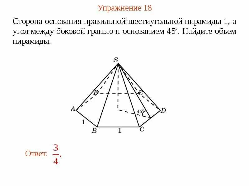 Формула объема правильной шестиугольной пирамиды. Объем 6 угольной пирамиды формула. Угол между боковой гранью и основанием пирамиды. Основание правильной шестиугольной пирамиды. Площадь основания 6 угольной пирамиды