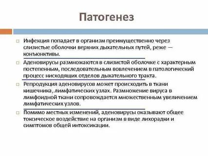 Механизм развития инфекции