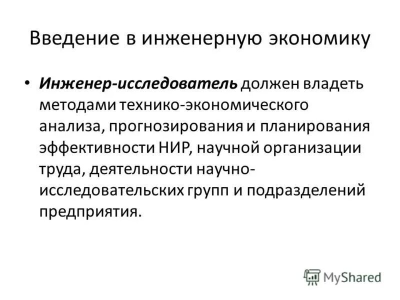 схема методов планирования в организации. примеры экономических методов управления. технологические методы управления качеством. инженерно экономический метод. инженерно экономический метод.