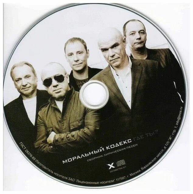 моральный кодекс где ты. моральный кодекс альбомы. моральный кодекс где. моральный кодекс ночной каприз. кодекс где ты.
