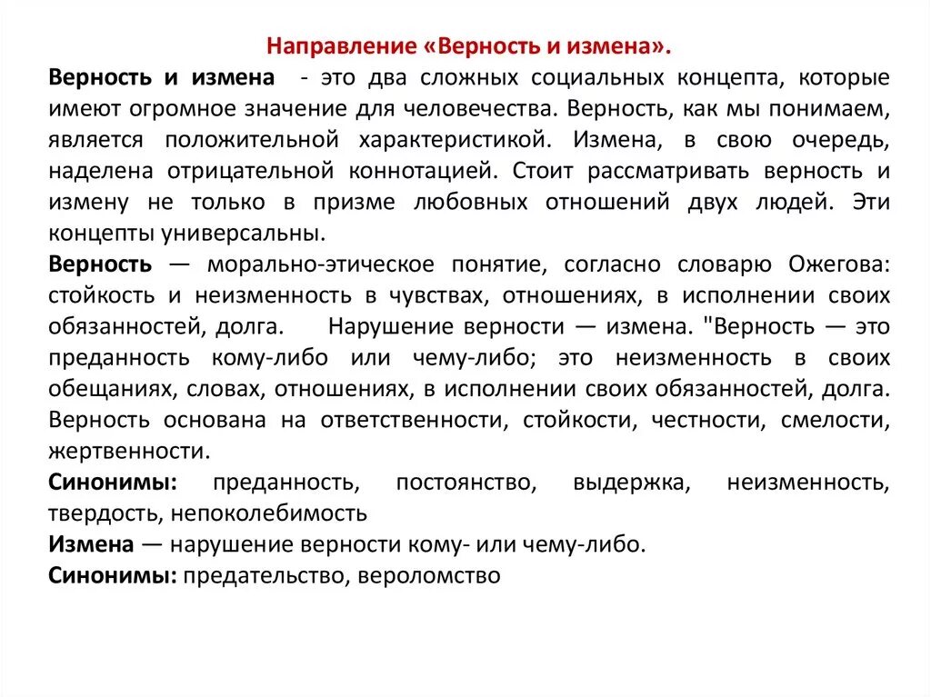 Как вы понимаете значение слова поступок. Верность преданность синонимы. синоним преданность человека. какой поступок можно назвать бесчестным сочинение. верность толковый словарь.