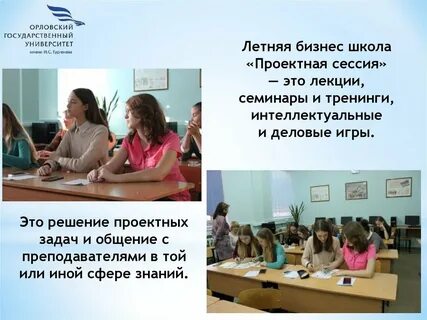 Проектная сессия