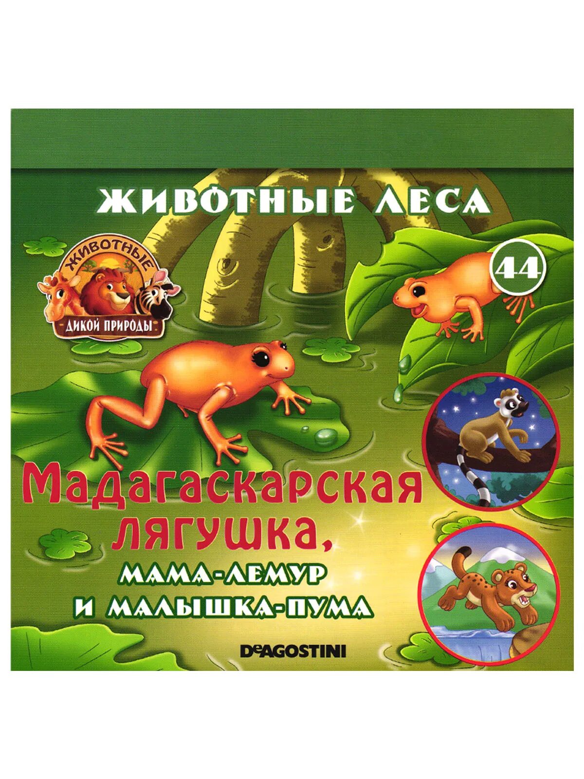 Купить Животные Дикой Природы № 1 в Минске в Беларуси в интернет-магазине