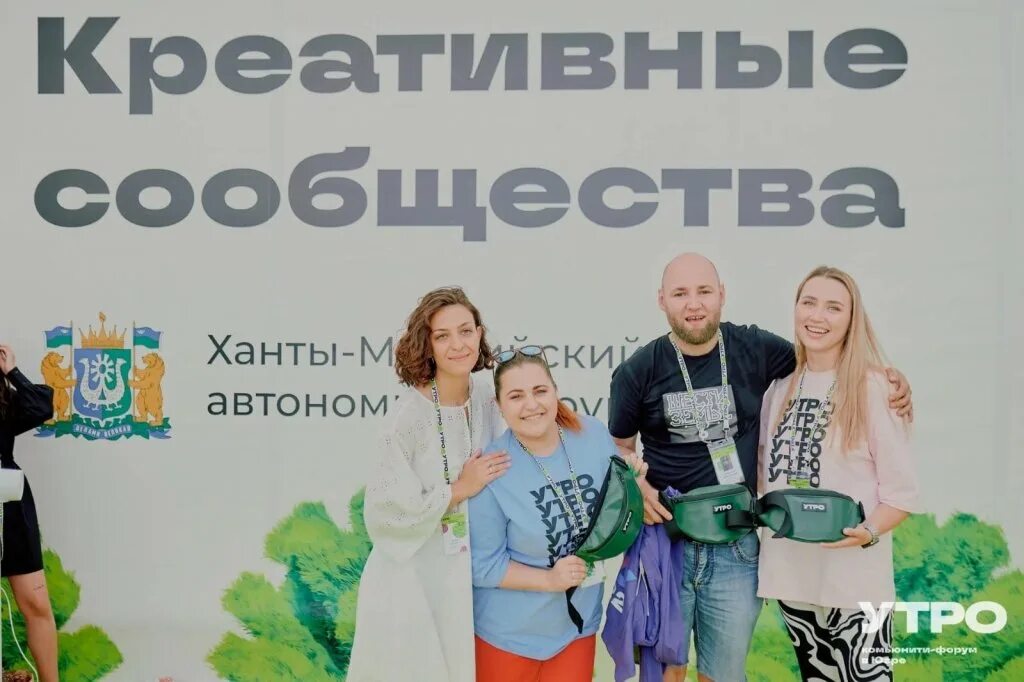 Форум утро 2024. Юля и команда. Форум утро 2023. Форум утро 2022.