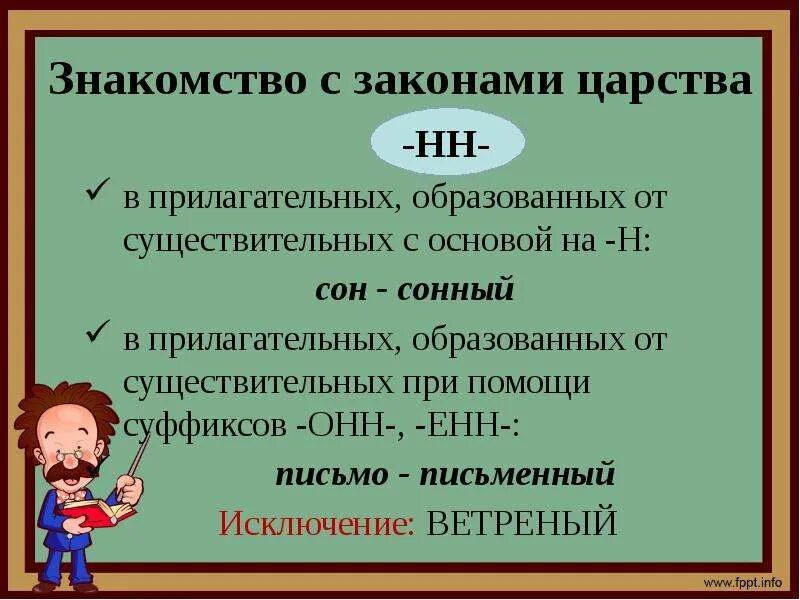 Основа на н и суффикс н. Существительное с сосновой на н. Прилагательное образованное от существительного с основой на н. Прилагательные образованные от существительных с основой на н. Прилагательные образованные от основ существительных.