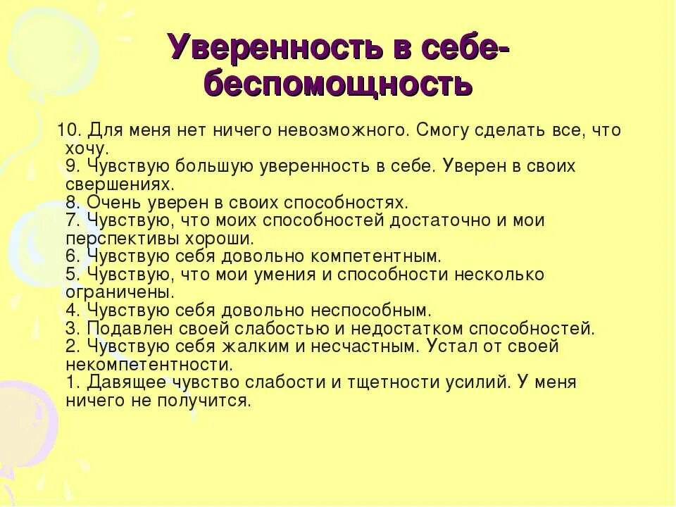 Советы для уверенности в себе. Упражнения по уверенности в себе. Задания на уверенность в себе. Памятка для уверенности в себе.